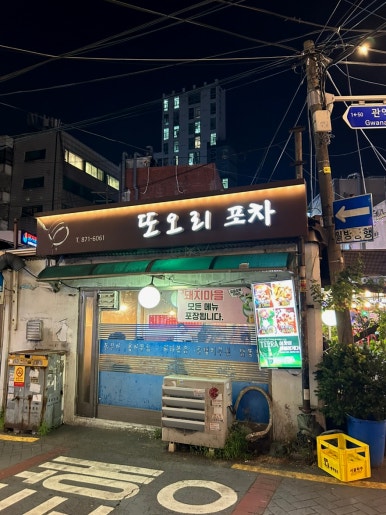 돼지마을포차 사진 7