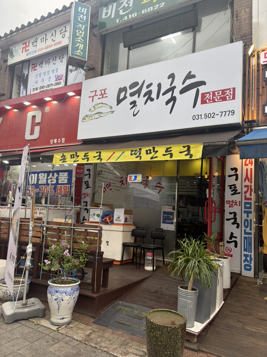 구포멸치국수 사진 2