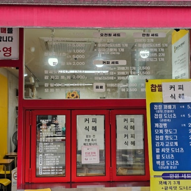 뿔난도깨비 찹쌀꽈배기 사진 3