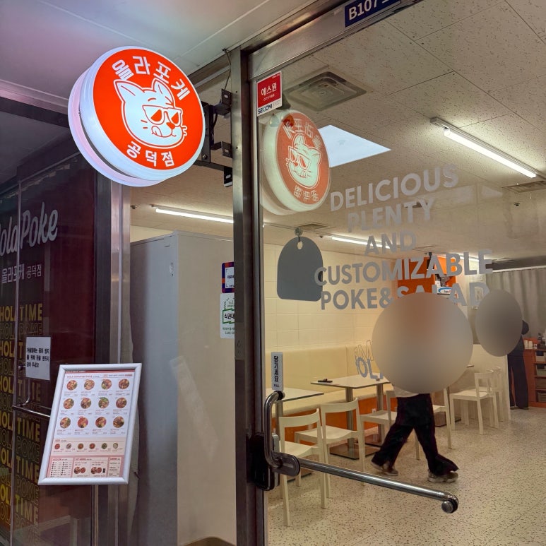 올라포케 공덕점 사진 5