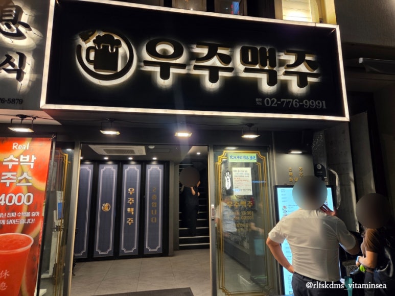 우주맥주 사진 6