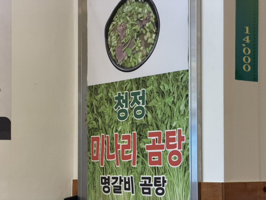 명갈비곰탕 사진 5