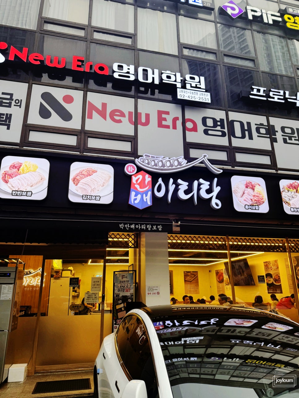 박만배아리랑보쌈 잠실새내점 사진 6