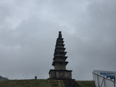 Chungju Central Tower Historic Park