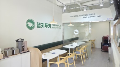 헬키푸키 사당방배점 사진 8