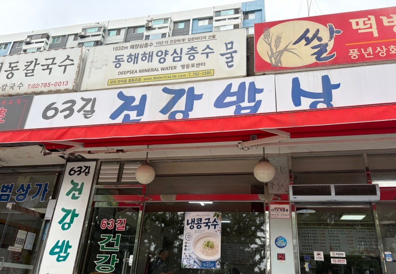 63길건강밥상 대표 사진