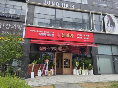 온미가 사진 8