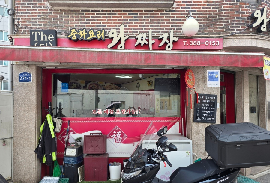 왕짜장 사진 5