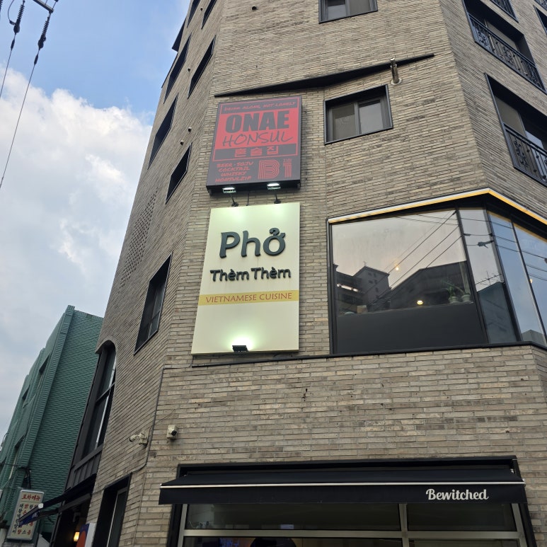 포템템 송리단길점 사진 6