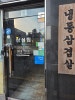 삼성집 사진 8