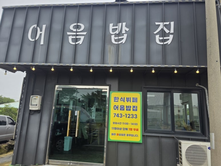 어음밥집 사진 7