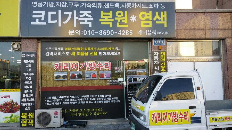 코디가죽 광주북구점 매장 사진