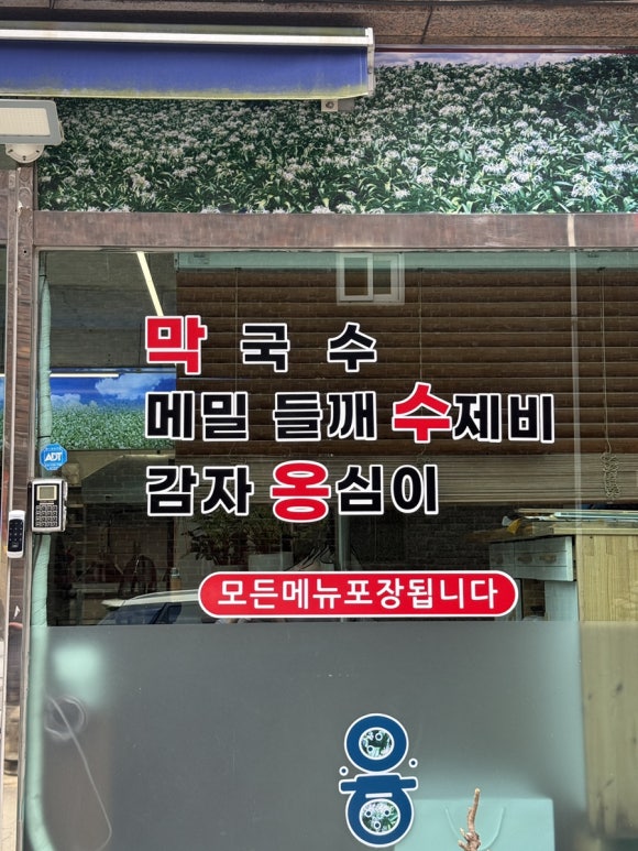 천서리샘터막수옹 사진 6