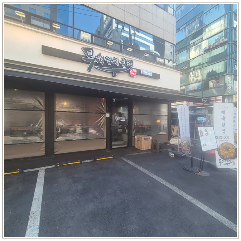 무쇠김치삼겹 삼성점 사진 3