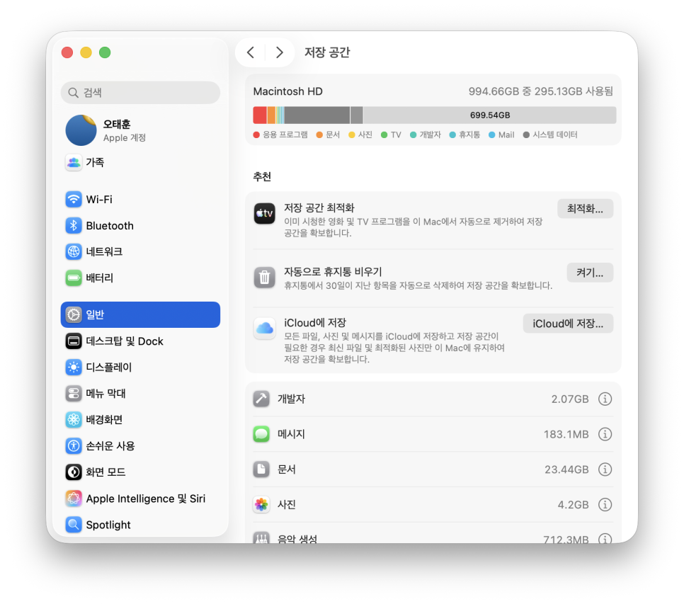 맥북프로 M4프로맥스 시스템 데이터 줄여서 컴퓨터 용량 늘리기, 저장공간 삭제 알아보기 이미지 3