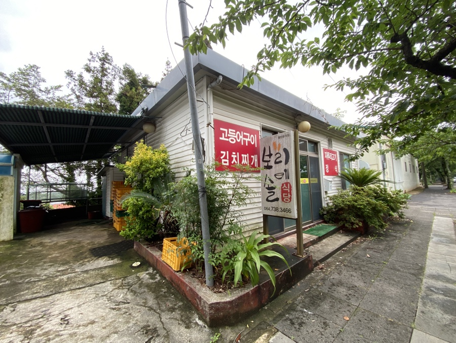보리솔식당 사진 5