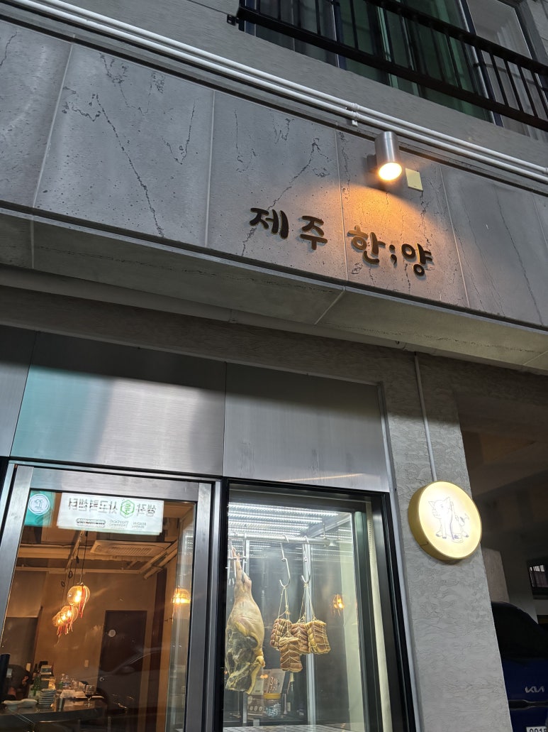 제주한양 중문점 사진 4