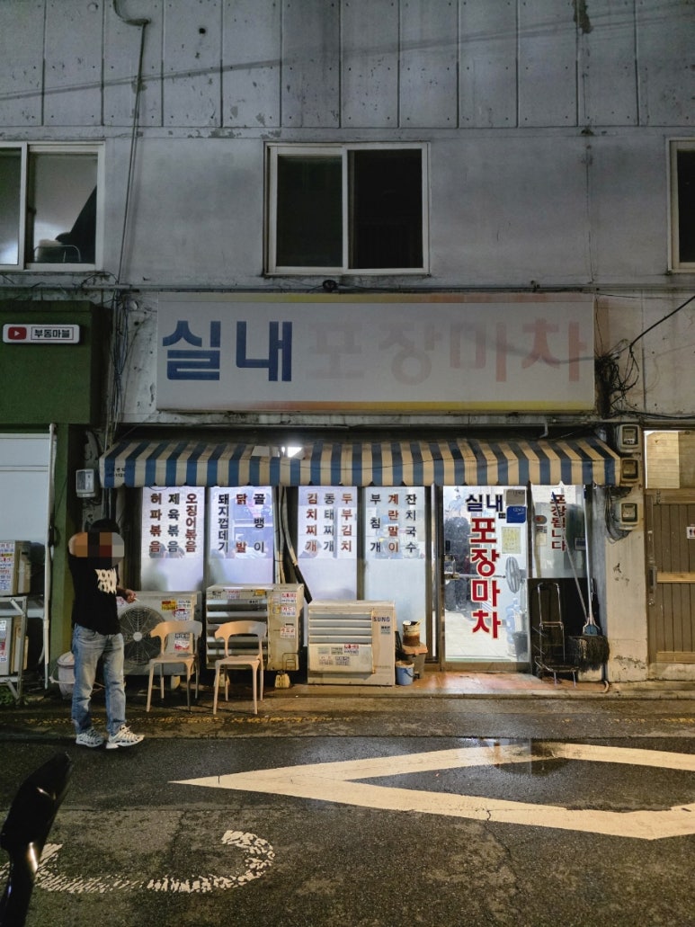 실내포장마차 사진 8