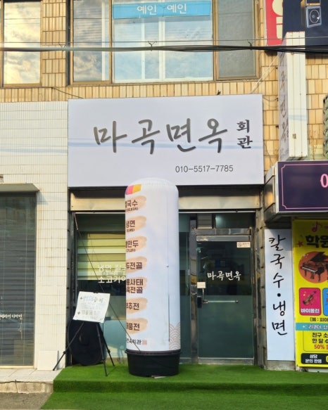 마곡면옥 사진 4