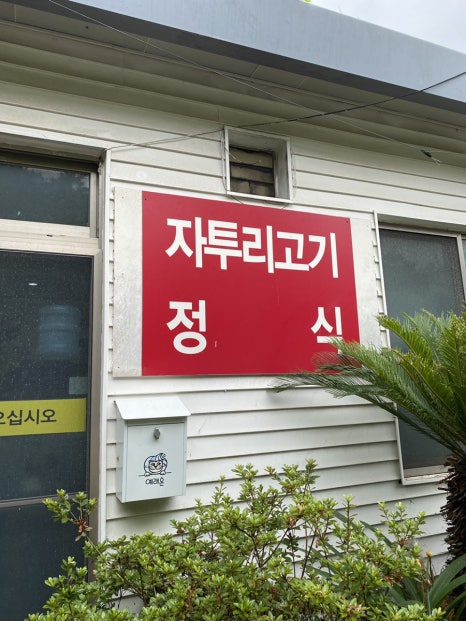 보리솔식당 사진 8