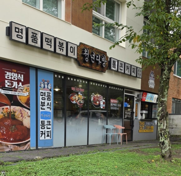 청년다방 서귀포신시가지점 사진 8