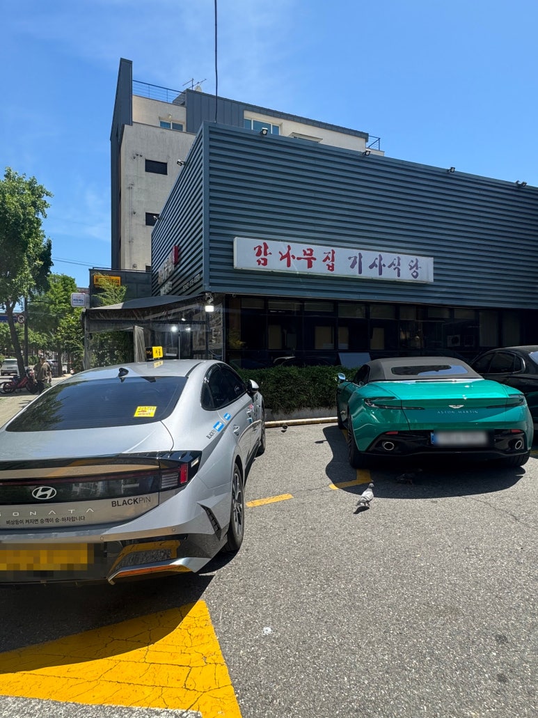 감나무집기사식당 사진 3