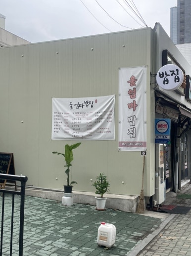 울엄마밥집 사진 3