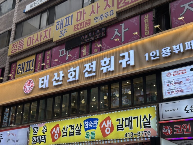 태산회전훠궈 대표 사진