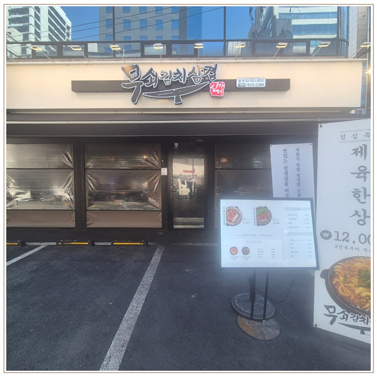 무쇠김치삼겹 삼성점 사진 2