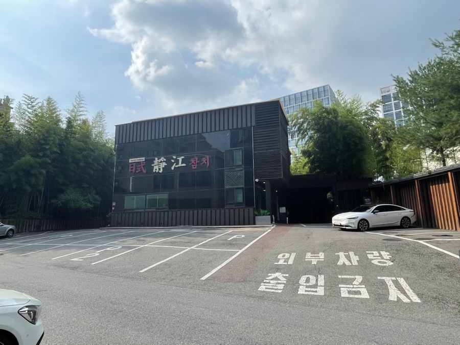 정강일식 사진 2
