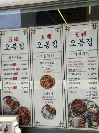 오봉집 송도인천대입구역점 사진 4