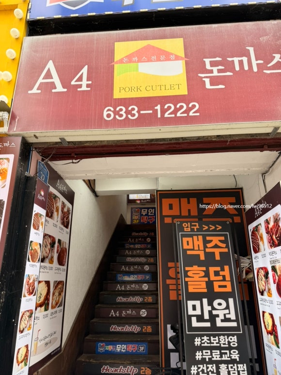 이천 현지인 맛집 추천 A4돈까스 이천 데이트 코스 추천