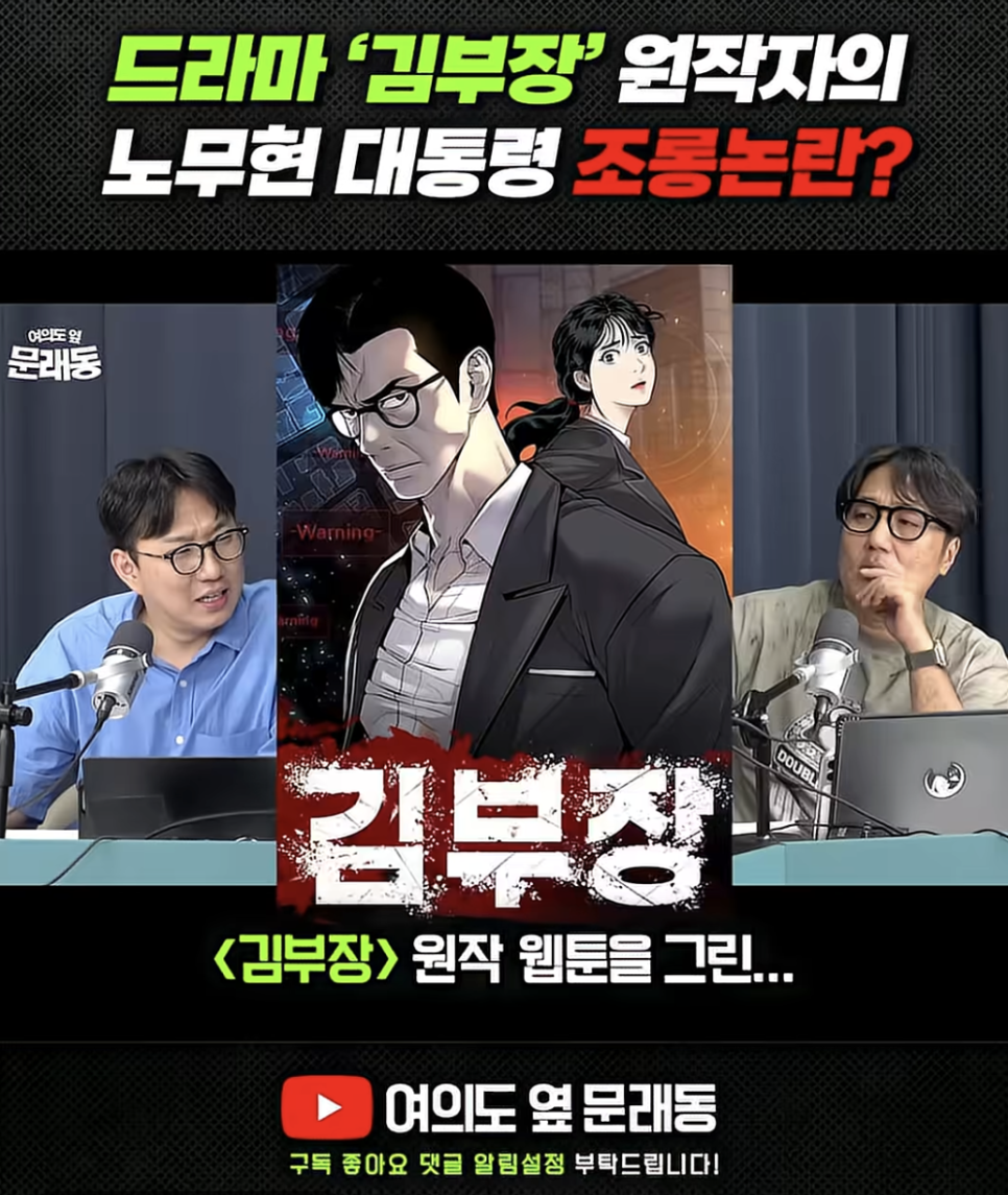 김부장 원작자 일베 논란 논란이 쉽게 가라앉지 않는 이유는 이미지 2