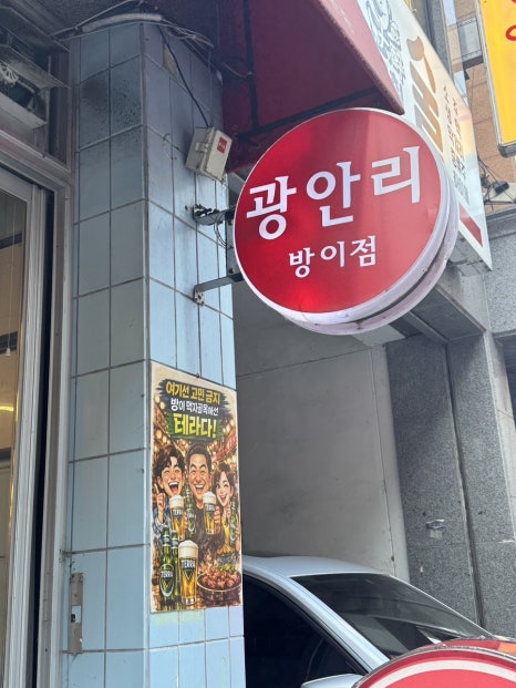 방이 광안리 사진 7