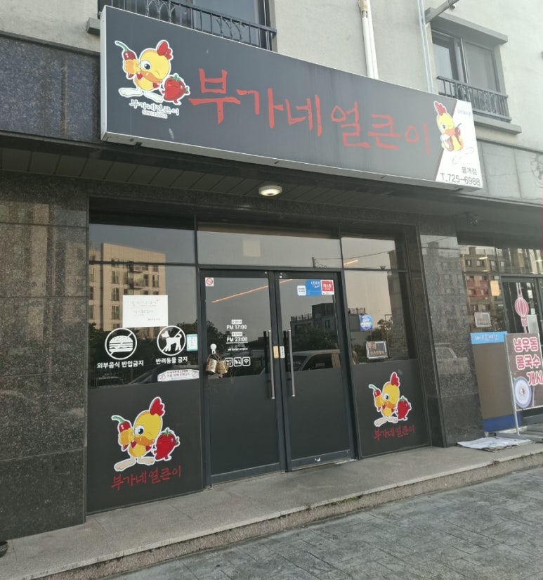 부가네얼큰이 봉개점 사진 3