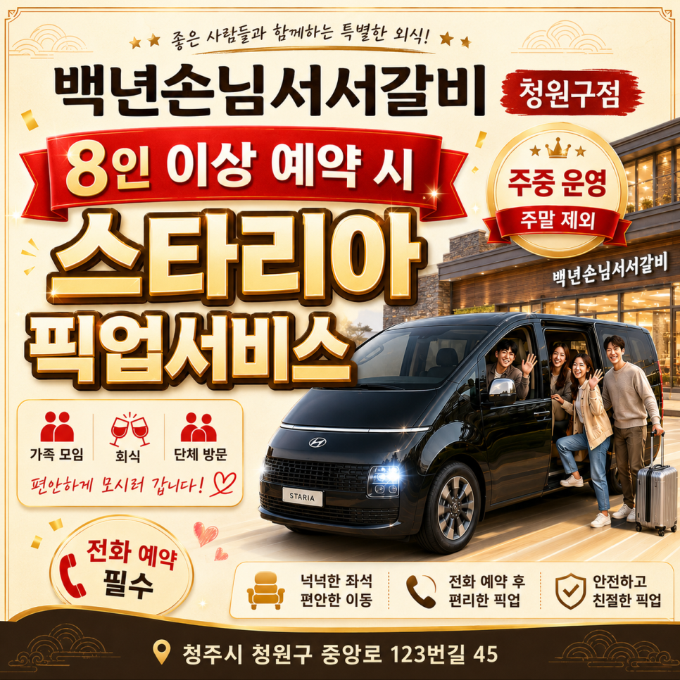 백년손님서서갈비 청원구점 사진 1
