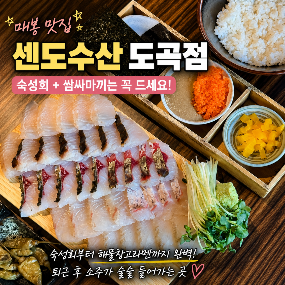 센도수산 진 도곡점 사진 5