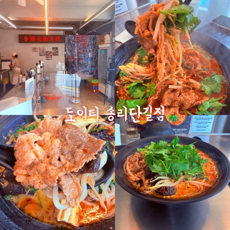 도이티 송리단길점 사진 6