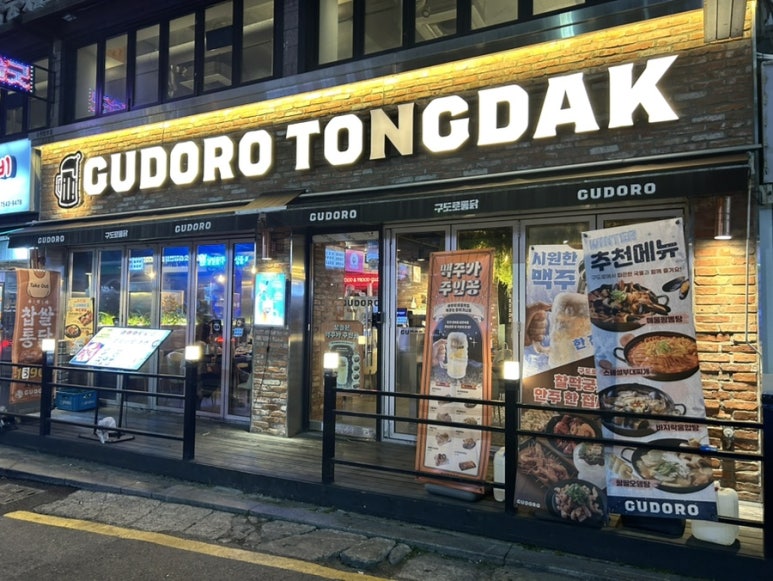 구도로통닭 수원망포점 사진 4
