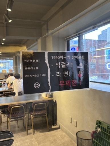1990 아구찜 방이본점 사진 4