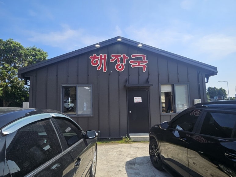 명도암해장국 사진 5