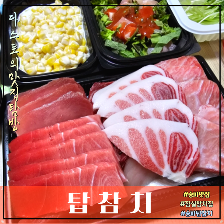 탑참치 사진 2