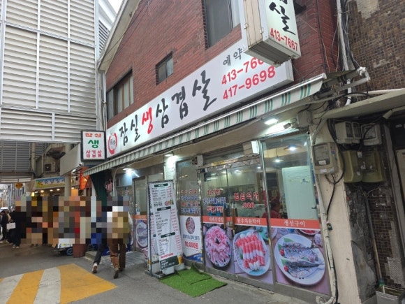 잠실생삼겹살 사진 8