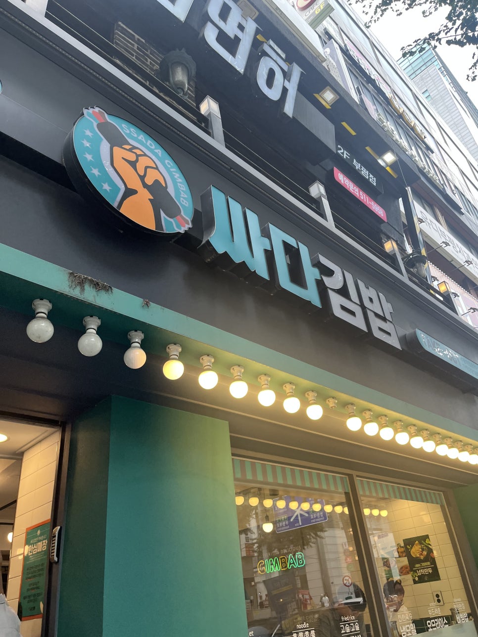 싸다김밥 부평역점 사진 6