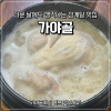 가야골 사진 5