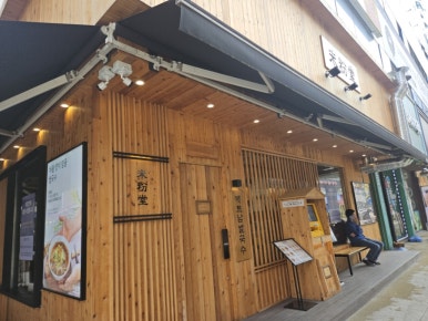 미분당 안산중앙점 사진 5