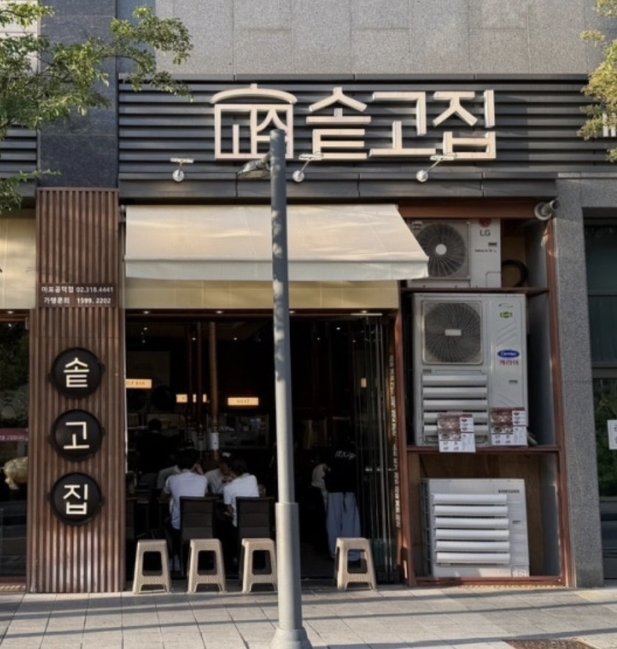 솥고집 공덕점 사진 7