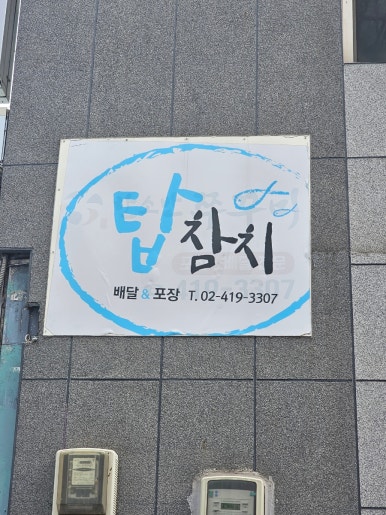탑참치 사진 5