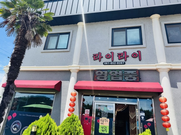 라이라이 사진