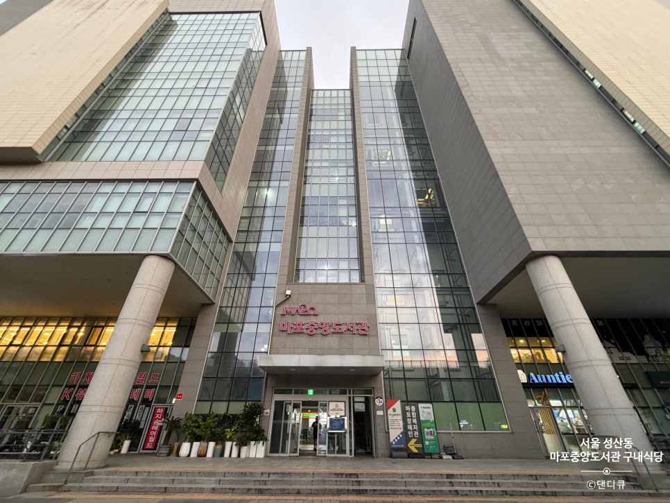 트립티 마포중앙도서관 구내식당 사진 5
